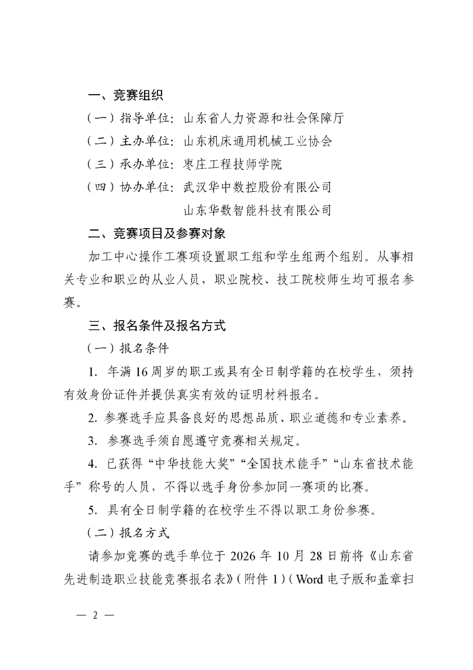 鲁机通协〔2026〕21号 加工中心操作工赛项举办通知_页面_02.png
